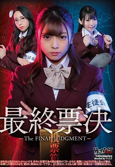 HUNBL-051 最終票決 HHH Group