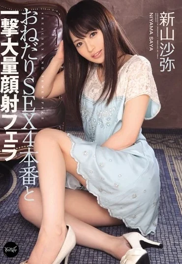 IPZ-125 Niiyama Saya おねだりＳＥＸ４本番と一撃大量顔射フェラ IDEA POCKET