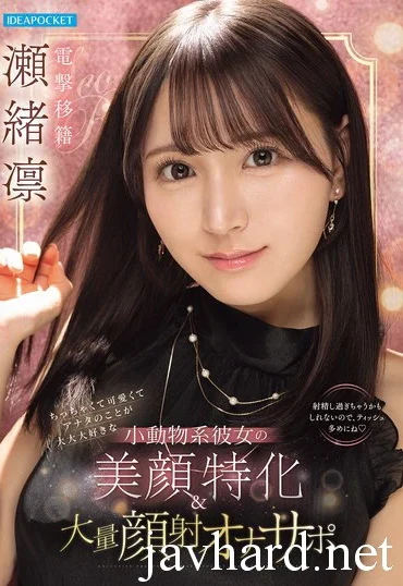 IPZZ-839 Iwata Orin ちっちゃくて可愛くてアナタのことが大大大好きな小動物系彼女の美顔特化＆大量顔射オナサポ Facials Beautiful Girl Tissue