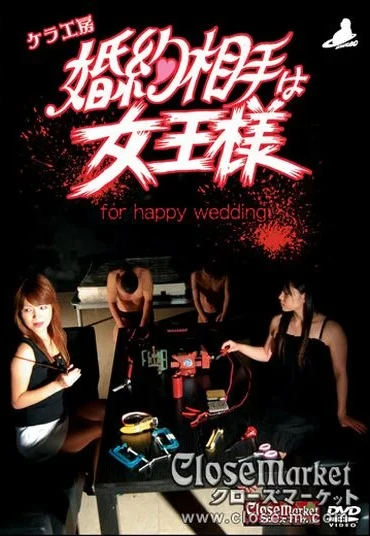 JKCM-102 ケラ工房 婚約相手は女王様 Tied