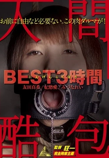 KDMI-014 人間酷包 ＢＥＳＴ３時間 Fetish Yua Kisaki, Rei Mizuna, Maki Tomoda Training