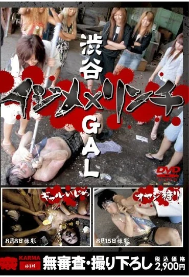 KRMV-003 渋谷GAL イジメ×リンチ Han Han