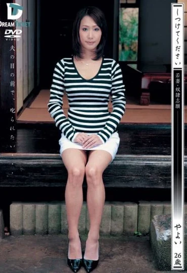 KSD-017 Yanagida Yayoi しつけてください 若妻・奴隷志願 やよい26歳 乱交 3P · 4P 110分