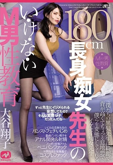 MGMQ-071 Ootani Shouko 180cm長身痴女先生のい・け・な・いM男性教育 Bijo-shin Queen