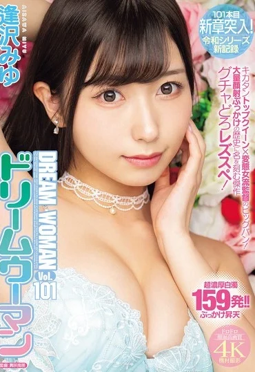 MIAB-677 Aizawa Miyu ドリームウーマンVol.101 Bukkake Minna No Kikatan
