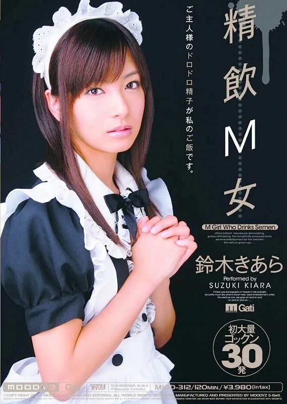 MIGD-312 Suzuki Kiara 精飲M女 鈴木きあら 120分 Squirting