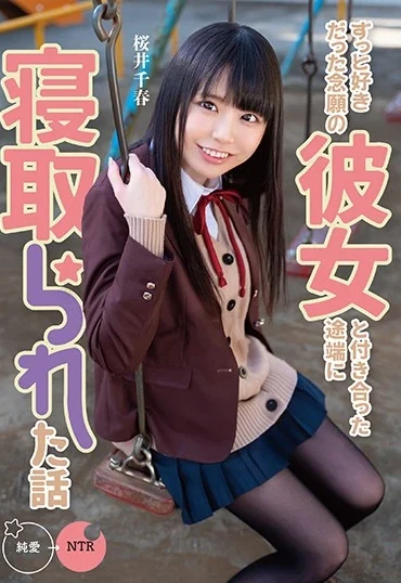 MKON-050 Sakurai Chiharu ずっと好きだった念願の彼女と付き合った途端に寝取られた話 Mikon