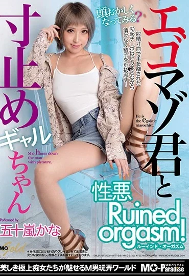 MOPG-064 Chinatsu Marina エゴマゾ君と寸止めギャルちゃん 性悪Ruined orgasm！ MO Gold