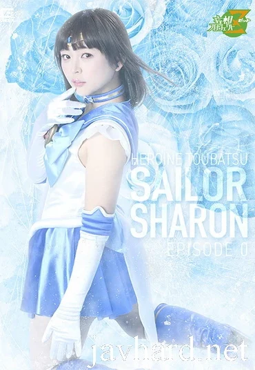 MSZ-34 Nui Aikawa (愛河ぬい) Heroine Subjugation Pretty Guardian Sailor Sharon Episode Zero ~Blue Rose Blooming in the Darkness~ GIGA（ギガ）
