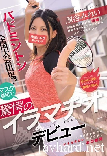 MUDR-368 Kazetani Mirei バドミントン全国大会出場！顔出しNG美少女がマスク着用で驚愕のイラマチオデビュー Deep Throating Facials Muku