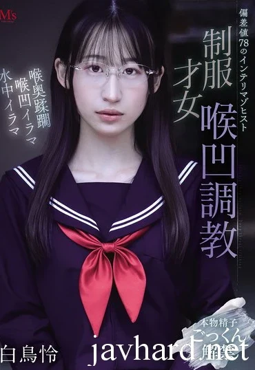 MVSD-682 Shiratori Rei 偏差値78のインテリマゾヒスト 制服才女喉凹調教 Humiliation MS Video Group