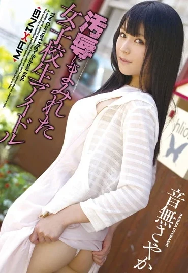 MXGS-476 Otonashi Sayaka 汚辱にまみれた女子○○アイドル フェラ スレンダー ザーメン MAXING