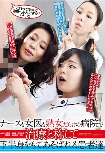 NFDM-508 Kitajima Rei ナースも女医も熟女だらけの病院で治療と称して下半身をもてあそばれる患者達 Takashima Heki, Kanno Reina Freedom Humiliation