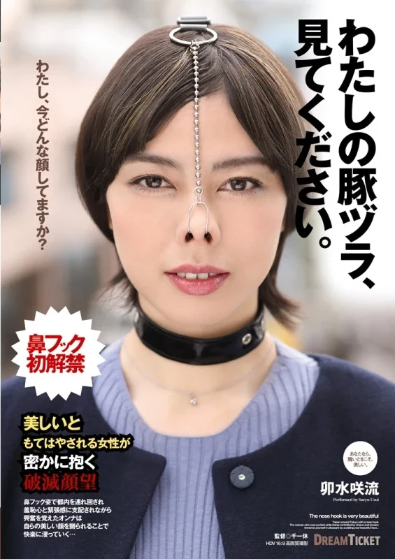 NHD-002 Usui Saryuu わたしの豚ヅラ、見てください。ストッキング ザーメン Dream Ticket