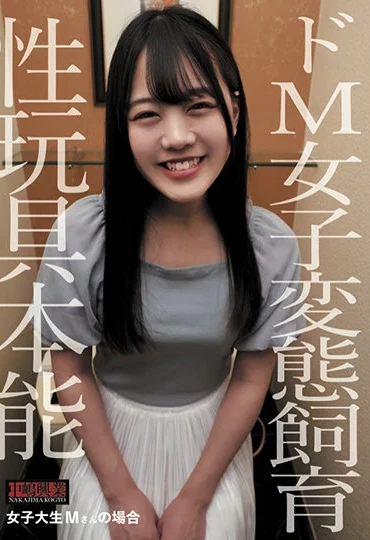 NKD-277 ドM女子変態飼育 性玩具本能 女子大生Mさんの場合 Nakashima Kougyou
