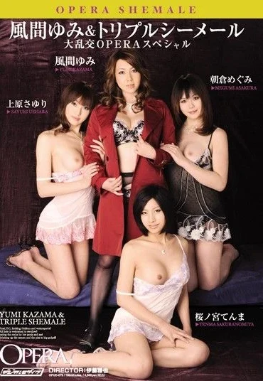OPUD-079 Sakuranomiya Tenma, Kazama Yumi 風間ゆみ＆トリプルシーメール 大乱交ＯＰＥＲＡスペシャル 伊藤雅也 ニューハーフ 130分 OPERA（オペラ） Urination