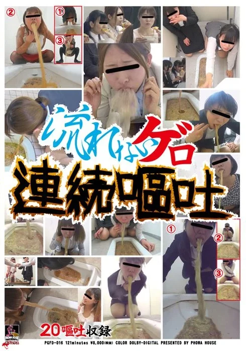 PGFD-016 ジェイド 流れないゲロ 連続嘔吐 Scat