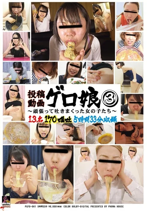 PGFD-061 ジェイド 投稿動画 ゲロ娘 3 ～頑張って吐きまくった女の子たち～ Defecation