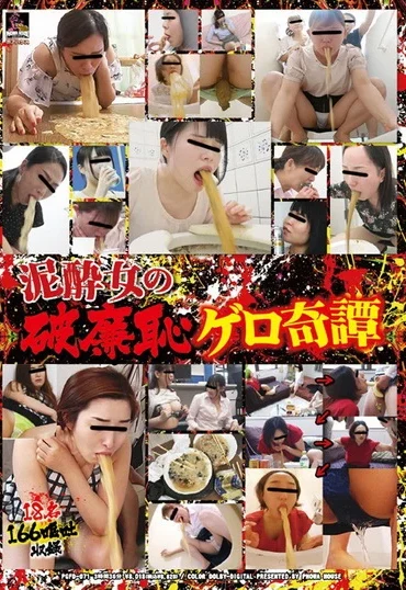 PGFD-071 ジェイド 泥酔女の破廉恥ゲロ奇譚 ポアハウス