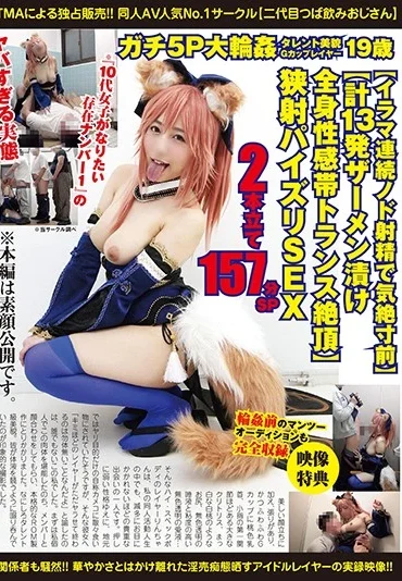 PTNOZ-007 ガチ5P大輪姦タレント美貌Gカップレイヤー19歳 二代目つば飲みおじさん