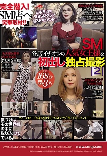 QRDA-119 Minase Akira 完全潜入！SM店へ突撃取材！！ 各店イチオシの人気SM女王様を初出し独占撮影 2 Kui-nro-do