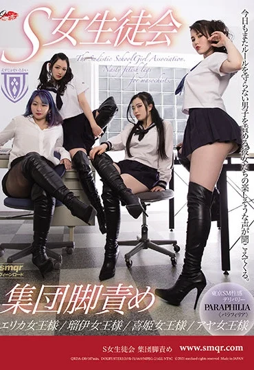 QRDA-130 Erika S女生徒会 集団脚責め Kui-nro-do Anal