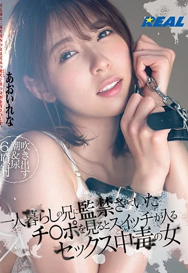 REAL-772 Aoi Rena 一人暮らしの兄に監禁されていたチ●ポを見るとスイッチが入るセックス中毒の女 REAL (Real Works)