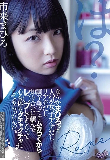 RKI-609 なんかまひろって人気女子アナだしリア充だし調子乗っててムカつくから知り合いに頼んでレ◯プしてもらっ… Rookie