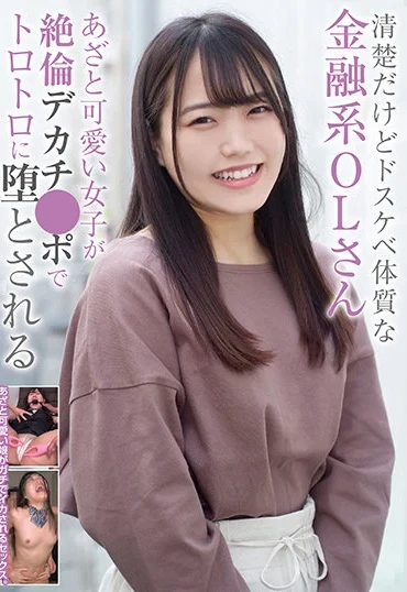 RPIN-054 Miura Maina 清楚だけどドスケベ体質な金融系OLさん あざと可愛い女子が絶倫デカチ●ポでトロトロに堕とされる Rikopin / Mousozoku