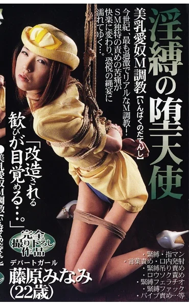 RZX-04 淫縛の堕天使 （デパートガール）藤原みなみ 22歳 RAZIX Pantyhose