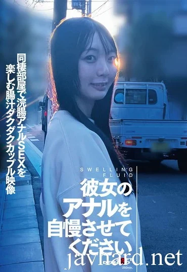 SDAM-166 彼女のアナルを自慢させてください 同棲部屋で浣腸アナルSEXを楽しむ腸汁ダクダクカップル映像 Anal Sex Deep Throating SOD Amateur