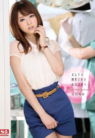 SNIS-327 Yoshizawa Akiho ポルチオ開発されたあの日から S1 NO.1 STYLE