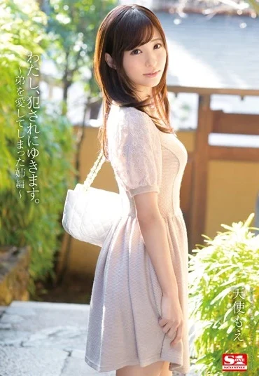 SNIS-397 Amatsuka Moe わたし、犯されにゆきます。 弟を愛してしまった姉編 … レイプ 女優 Rape S1 NO.1 STYLE