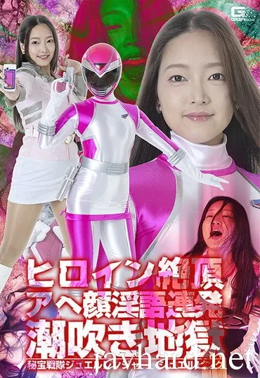 SPSE-71 Amemura Rika (雨村梨花) ヒロイン絶頂アヘ顔淫語連発潮吹き地獄 秘宝戦隊ジュエルレンジャー ジュエルピンク Fighting Action GIGA（ギガ）