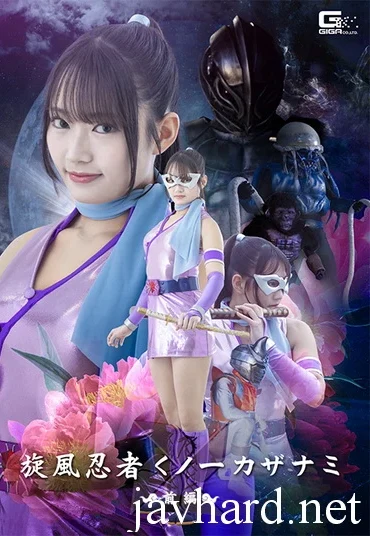 SPSE-96 Sumire Aisaka (相坂すみれ) Whirlwind Ninja Kunoichi Kazanami (Part 1) GIGA（ギガ）