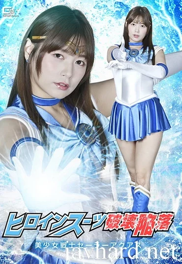 SPSE-99 Hikaru Konno (紺野ひかる) Heroine Suit Destruction and Fall Pretty Guardian Sailor Aquas GIGA（ギガ）