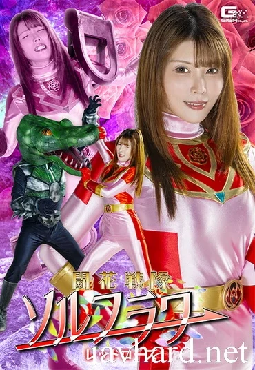 SPSF-02 Akari Niimura (新村あかり) Fighting Flower Squadron Solflower Red Rose GIGA（ギガ）