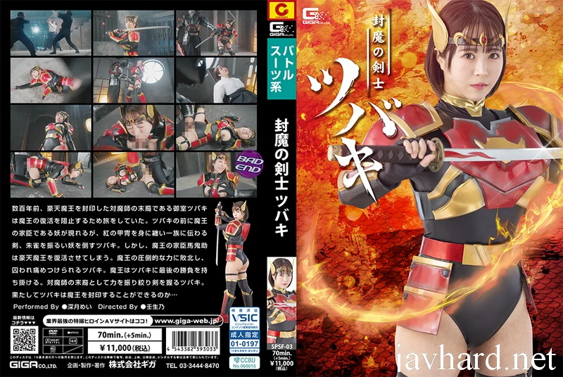 SPSF-03 Mei Mizuki (深月めい) Tsubaki the Demon-Sealing Swordsman GIGA（ギガ）