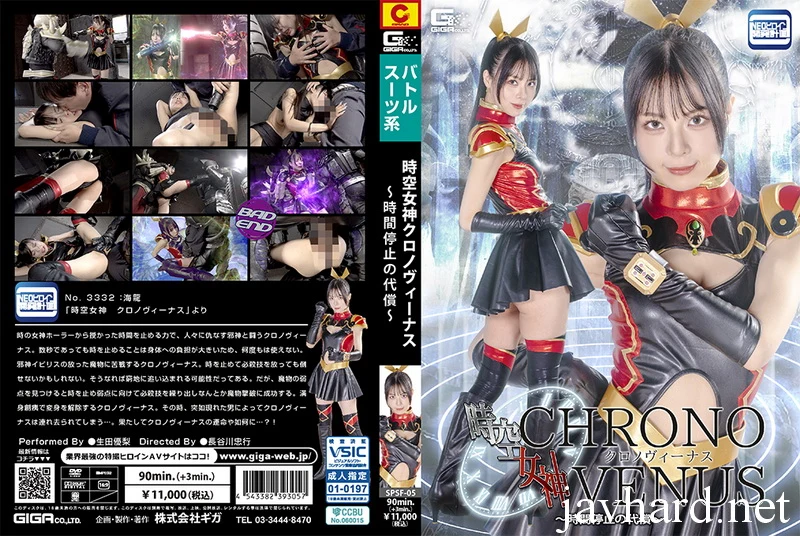 SPSF-05 Yuuri Ikuta (生田優梨) Time-Space Goddess Chrono Venus ~The Price of Stopping Time~ GIGA（ギガ）