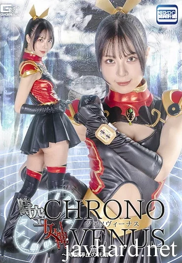 SPSF-05 Yuuri Ikuta (生田優梨) Time-Space Goddess Chrono Venus ~The Price of Stopping Time~ GIGA（ギガ）