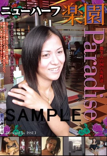 STD-214 ニューハーフ楽園 微笑みの国の女性達 ヌディ アン ニン Transsexual Shirouto Teikoku