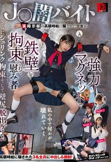 SVCAO-026 J〇闇バイト 某掲示板の高額時給に騙された少女が強力マグネットで鉄壁に拘束されて慰み者.. Squirting Humiliation -Kura- CHAOS-