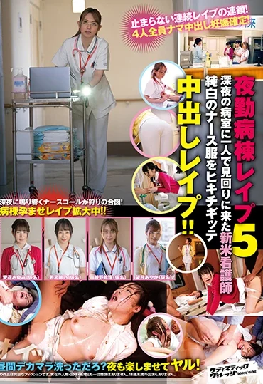 SVDVD-859 Wakamiya Hono 夜勤病棟レ○プ5深夜の病室に一人で見回りに来た新米看護師純白のナース服をヒキチギッテ中出しレ○プ Deep Throating Mochizuki Ayaka Kanmusume
