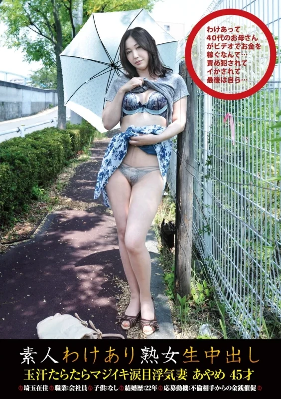 SW-078 素人わけあり熟女生中出し 078 あやめ45才 おばさん その他人妻・熟女 企画 Shirouto Only Plum