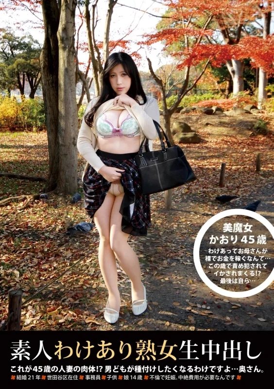 SW-081 素人わけあり熟女生中出し 081 かおり45歳 PLUM（プラム） おばさん Shirouto Only Plum