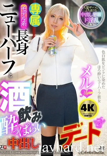 TCD-325 モデル系長身ニューハーフと酒飲み●っぱらい中出しデート メル Transsexual Anal Trans Club