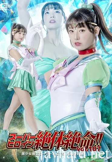 THZA-07 Sarara Uruki (宇流木さらら) Super Heroine in Grave Danger!! Vol.107 Pretty Guardian Sailor Jupiter The End of a Candle GIGA（ギガ）