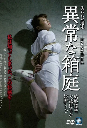 TNSD-22 Ookoshi Haruka, Himeno Rimu 異常な箱庭 TAIYOH SM