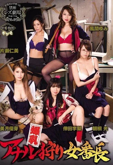 VICD-268 Asagiri Akari, Kouda Riri 爆乳アナル狩り女番長 Kazama Yumi Vi
