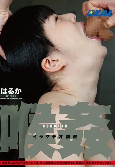 XRLE-001 Sakura No 喉姦イラマチオ調教 REAL (Real Works) Deep Throating